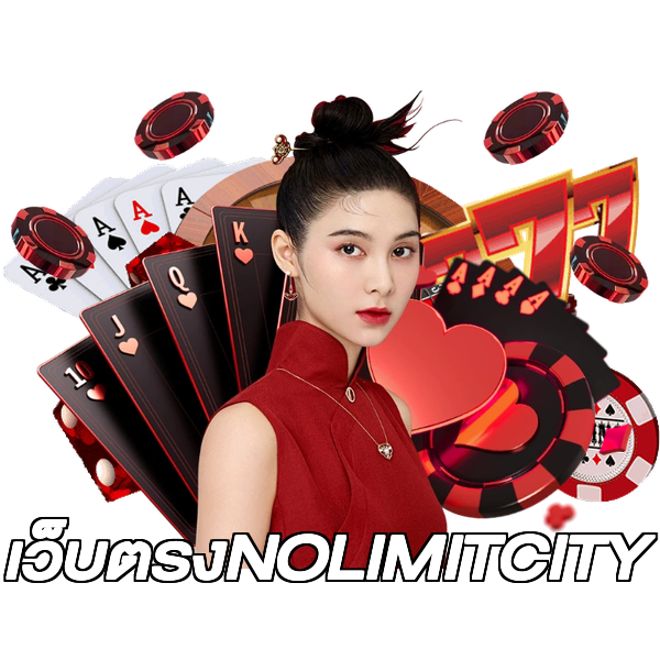 เว็บตรงNOLIMITCITY